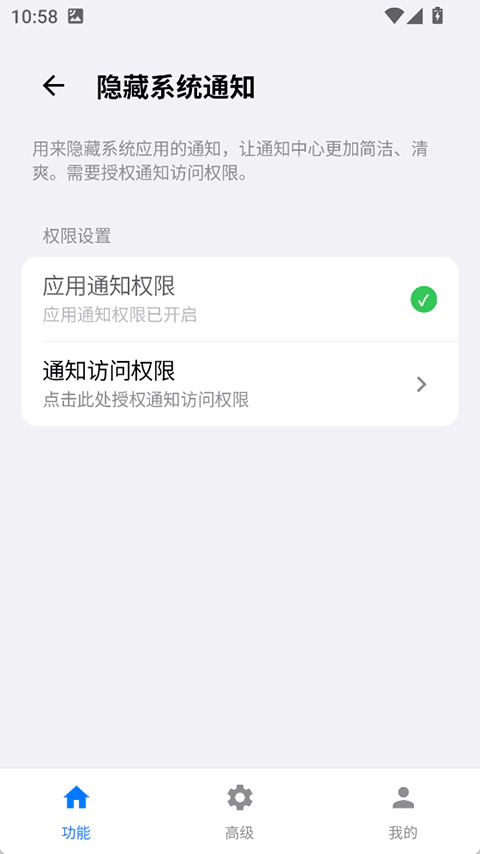 蓝河工具箱隐藏系统通知页面，展示应用通知权限状态与通知访问权限入口