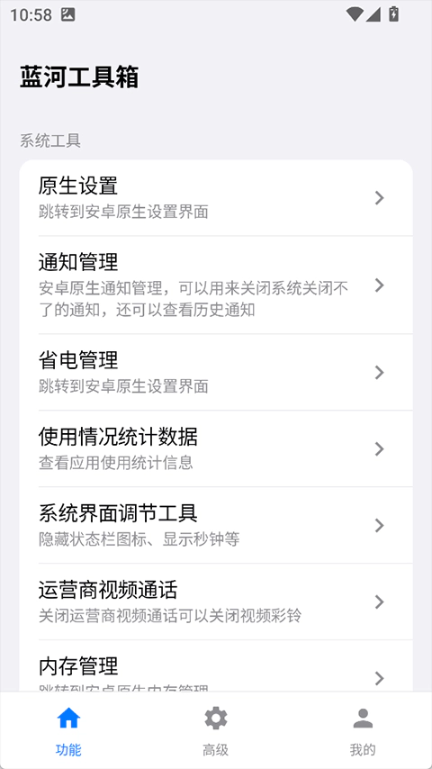 蓝河工具箱系统工具首页，展示原生设置、通知管理、省电管理和使用情况统计等入口